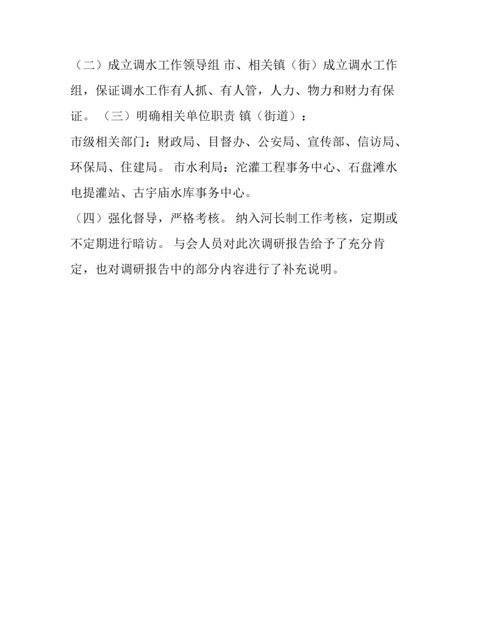 [**市沱灌工程事务中心调研报告成果交流会]成果交流会_第3页