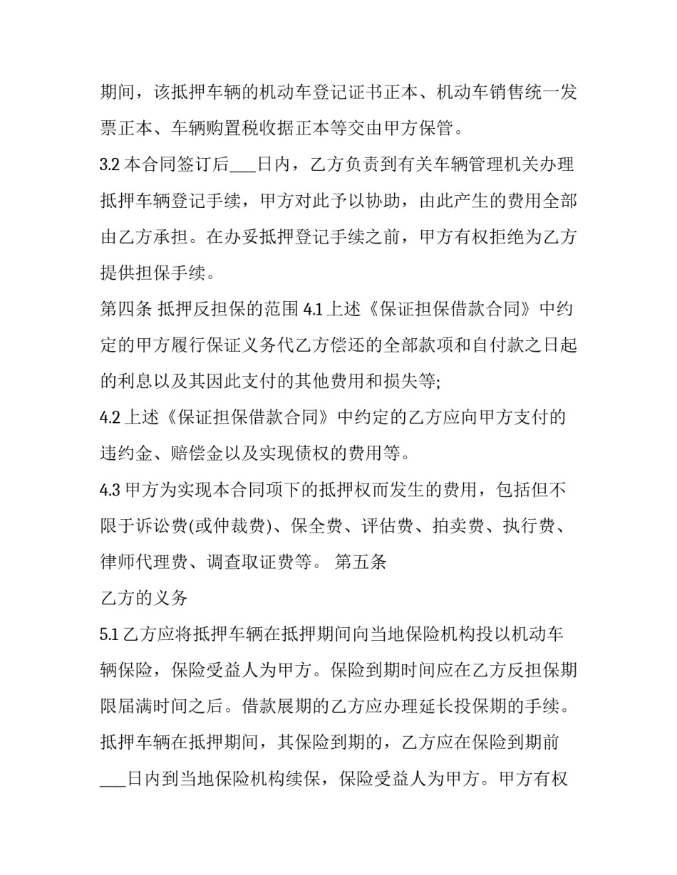 2023年反担保合同纠纷(二十一篇)_第2页