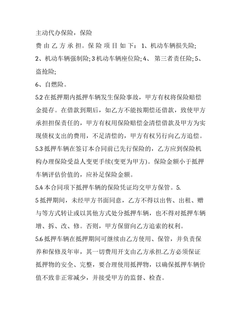 2023年反担保合同纠纷(二十一篇)_第3页