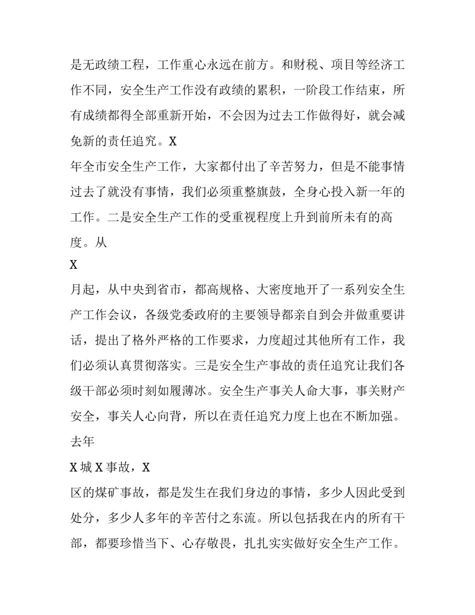 全国2019安全生产会议讲话 [2019年在安全生产工作推进会议上的讲话] _第2页