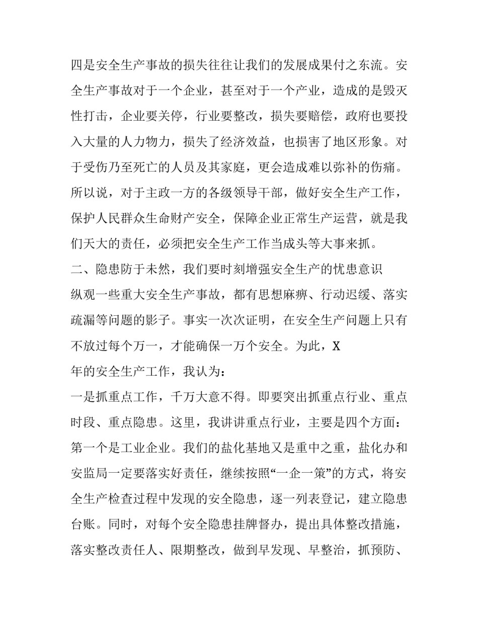 全国2019安全生产会议讲话 [2019年在安全生产工作推进会议上的讲话] _第3页