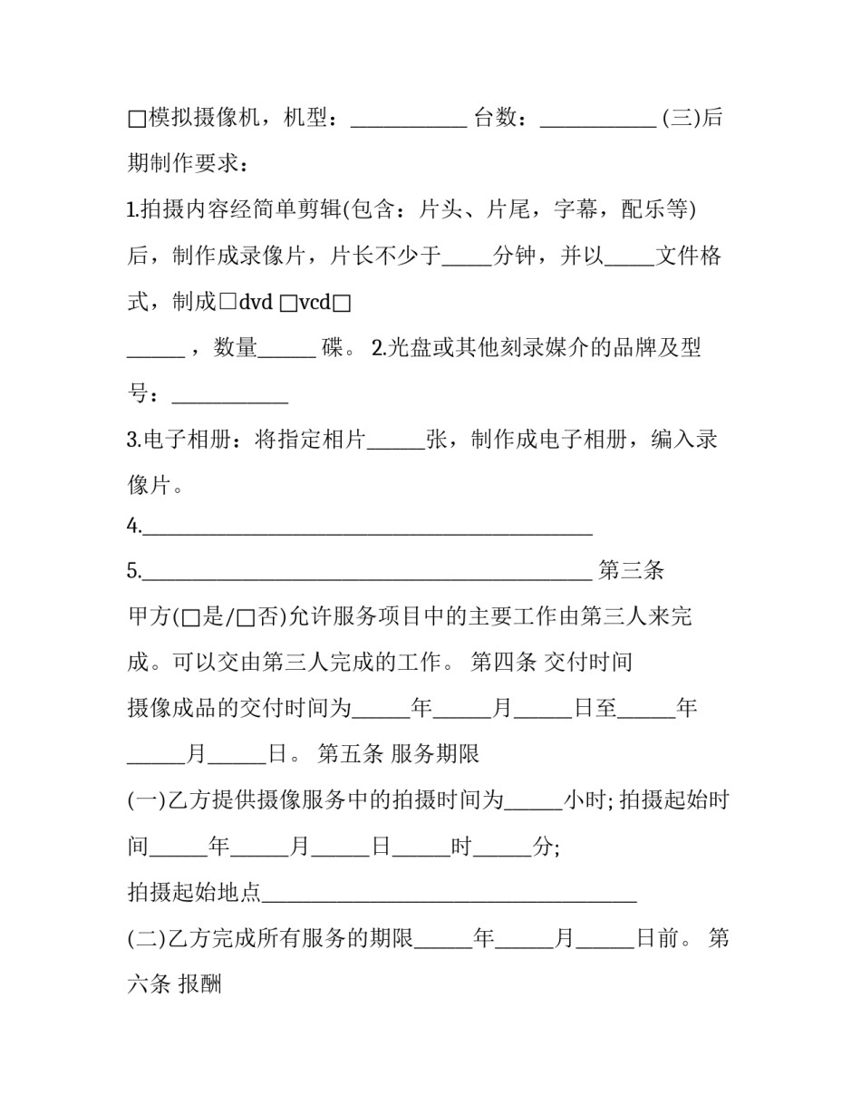 2023年摄影服务合同书(23篇)_第2页