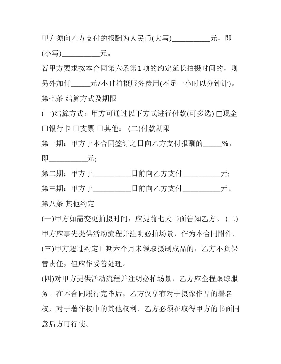 2023年摄影服务合同书(23篇)_第3页