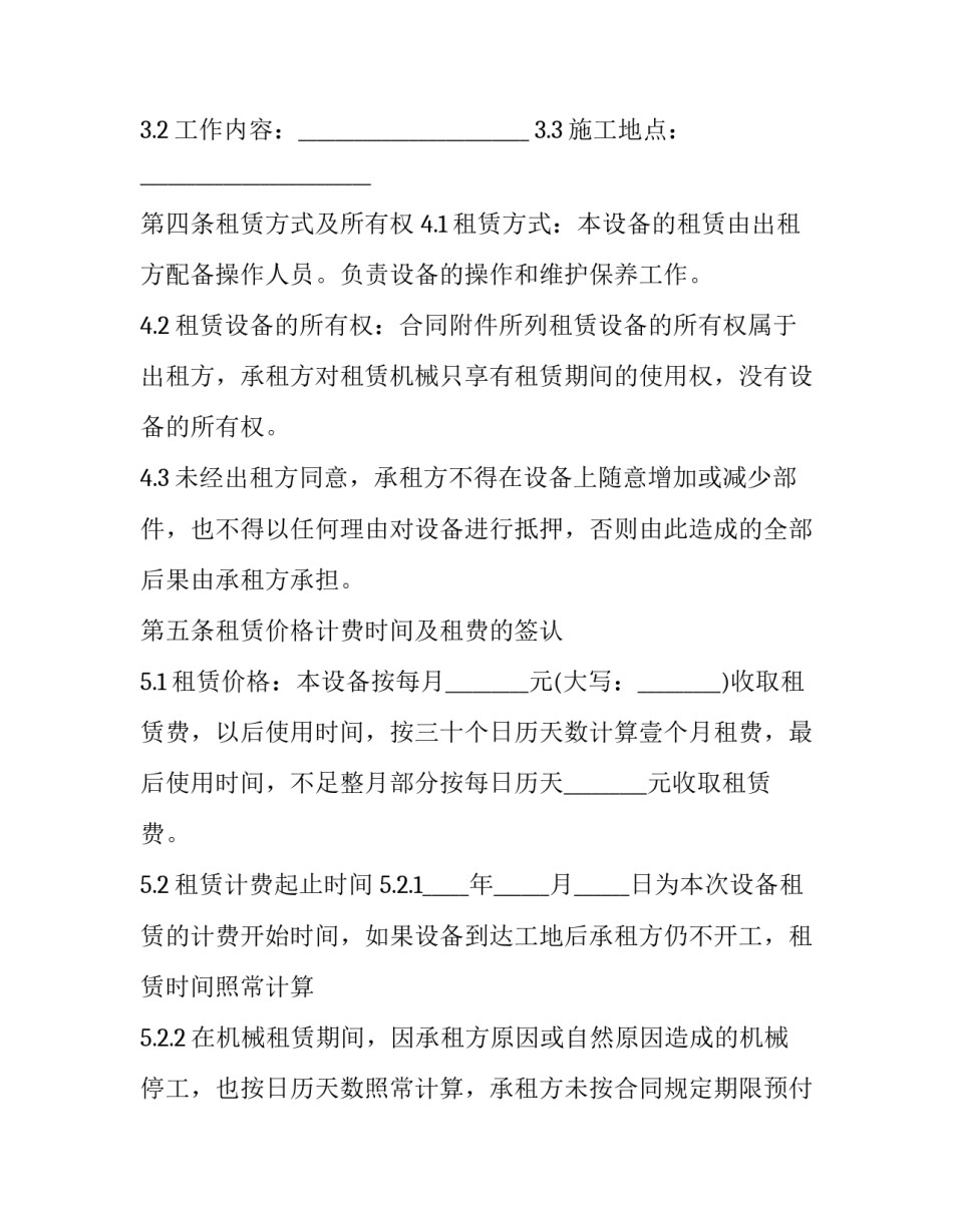 2023年工程机械设备租赁合同(十四篇)_第2页