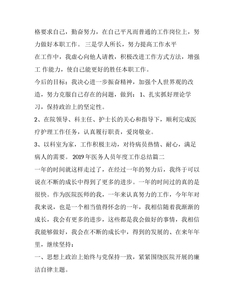 医务人员2019年年终总结 2019年医务人员年度工作总结_第2页