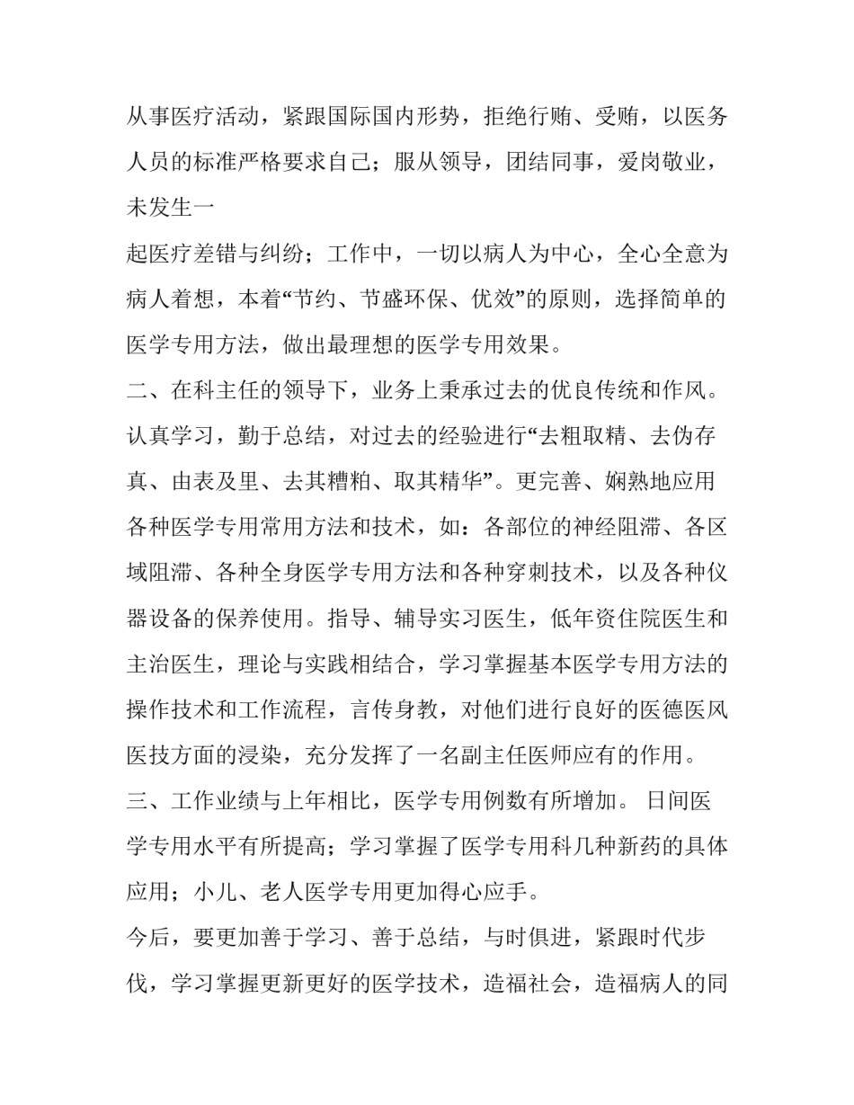 医务人员2019年年终总结 2019年医务人员年度工作总结_第3页