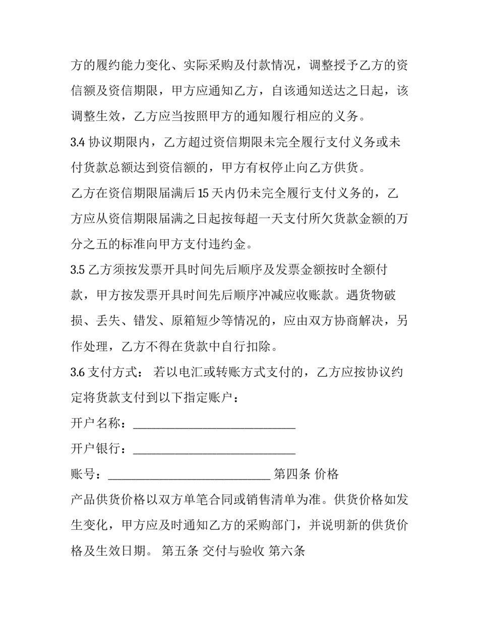 医药商品购销协议书(23篇)_第3页