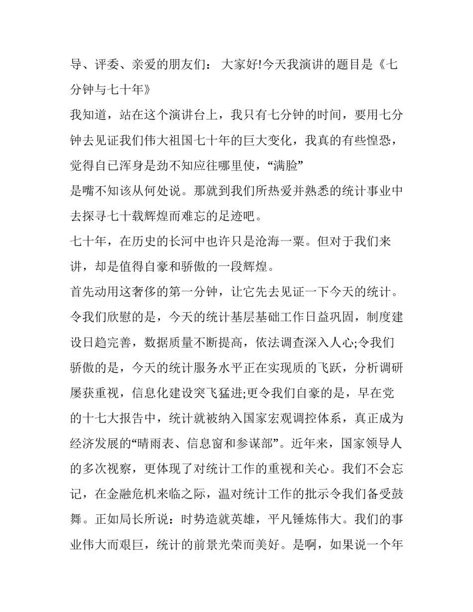 【2019建国70周年演讲稿大全_祖国在我心中优秀演讲稿5篇精选】_第3页