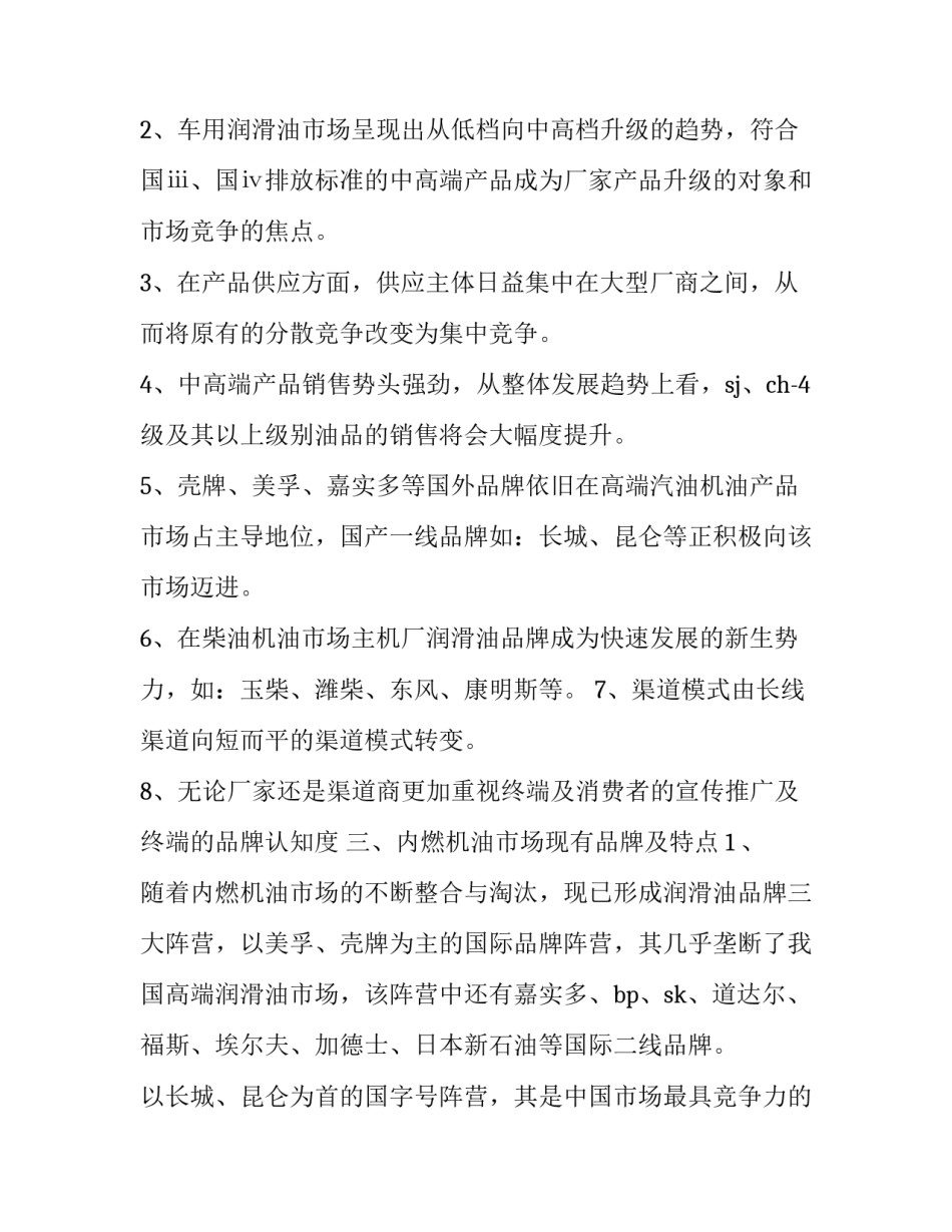 公司年度运营计划方案范文如何写 新公司运营方案计划书(二篇)_第2页