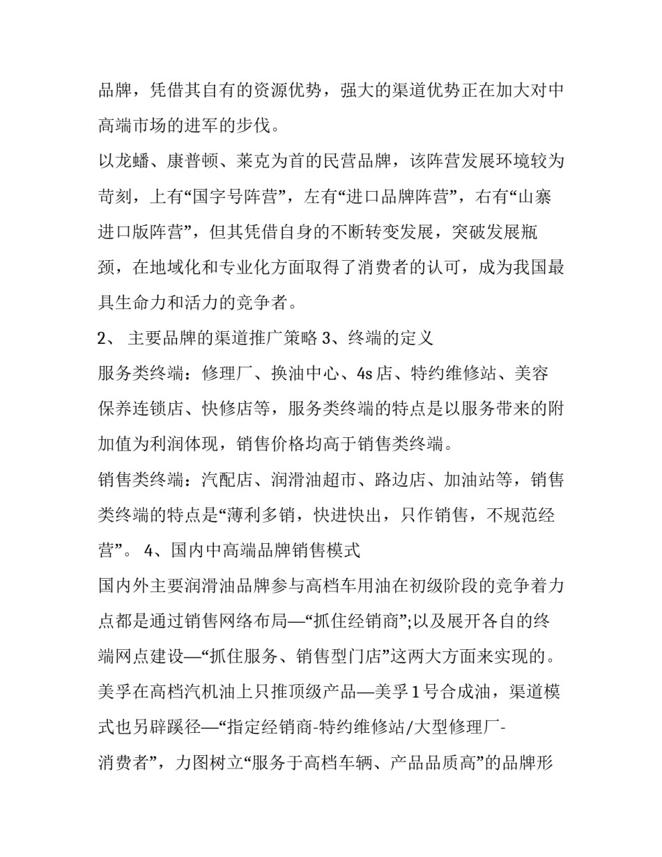 公司年度运营计划方案范文如何写 新公司运营方案计划书(二篇)_第3页