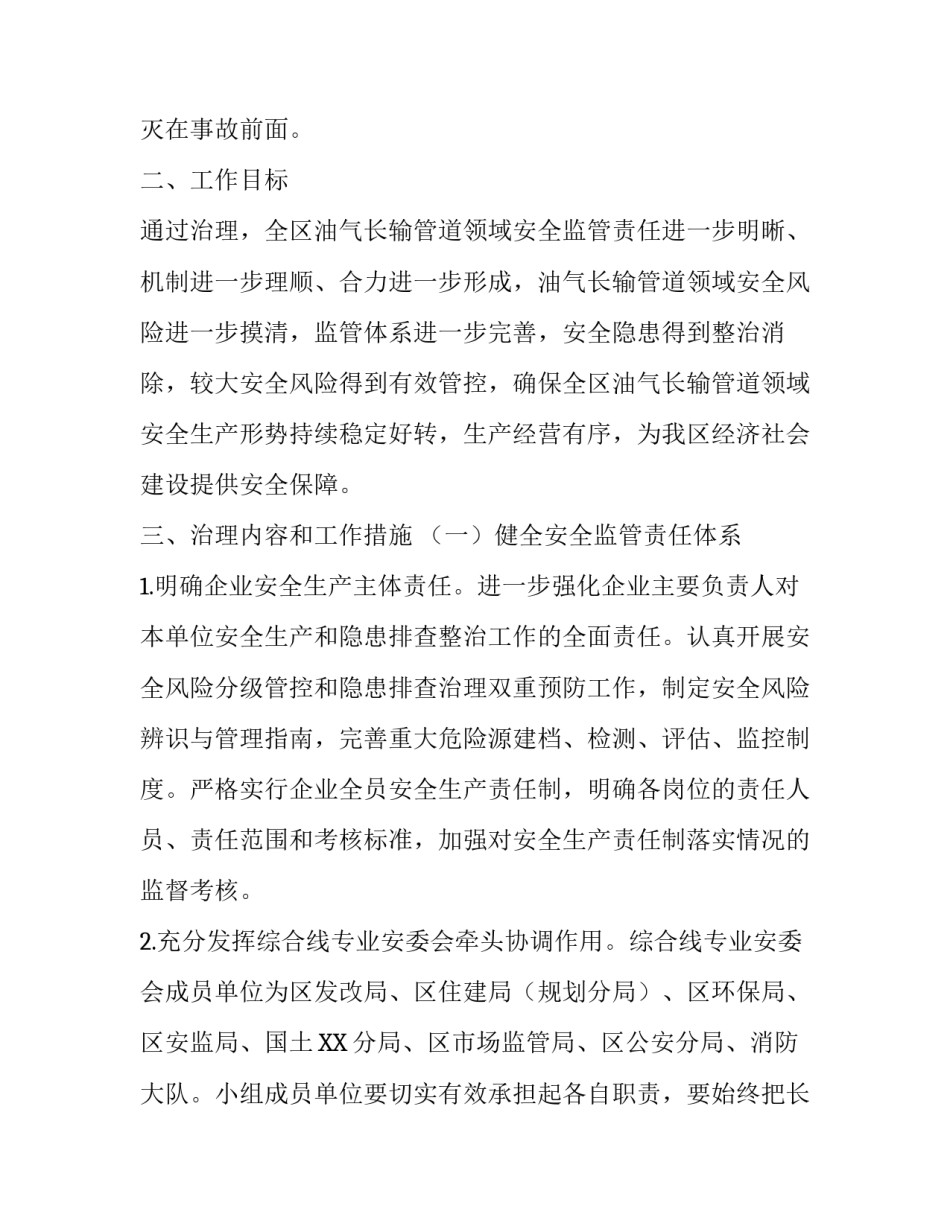 【安全隐患专项治理实施方案（篇一）】 七个专项整治实施方案_第2页