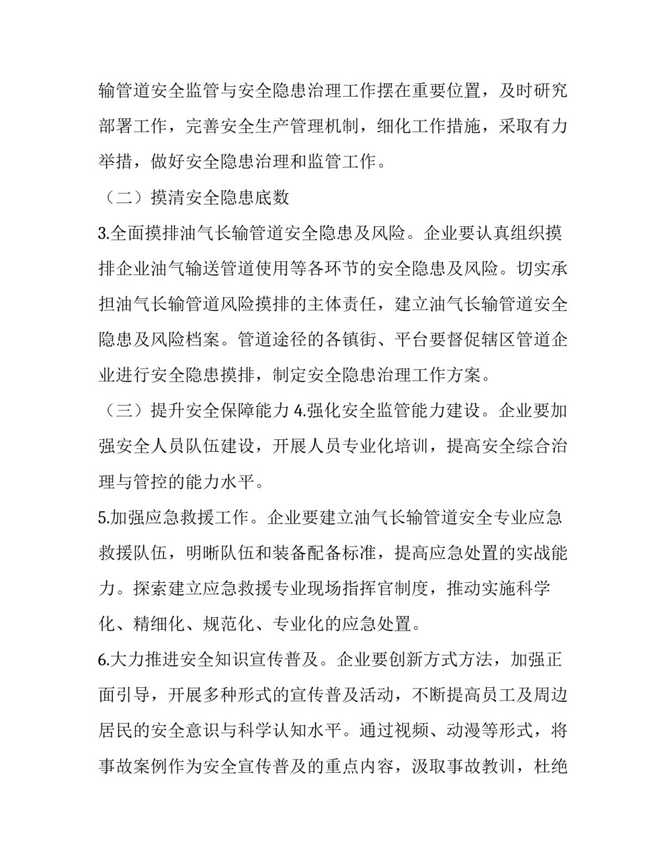 【安全隐患专项治理实施方案（篇一）】 七个专项整治实施方案_第3页