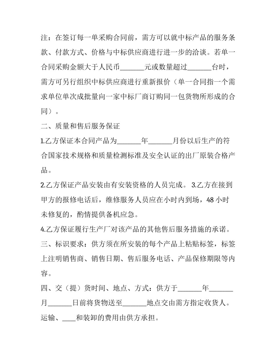 政府采购定点供货合同 政府采购供货协议(十九篇)_第2页