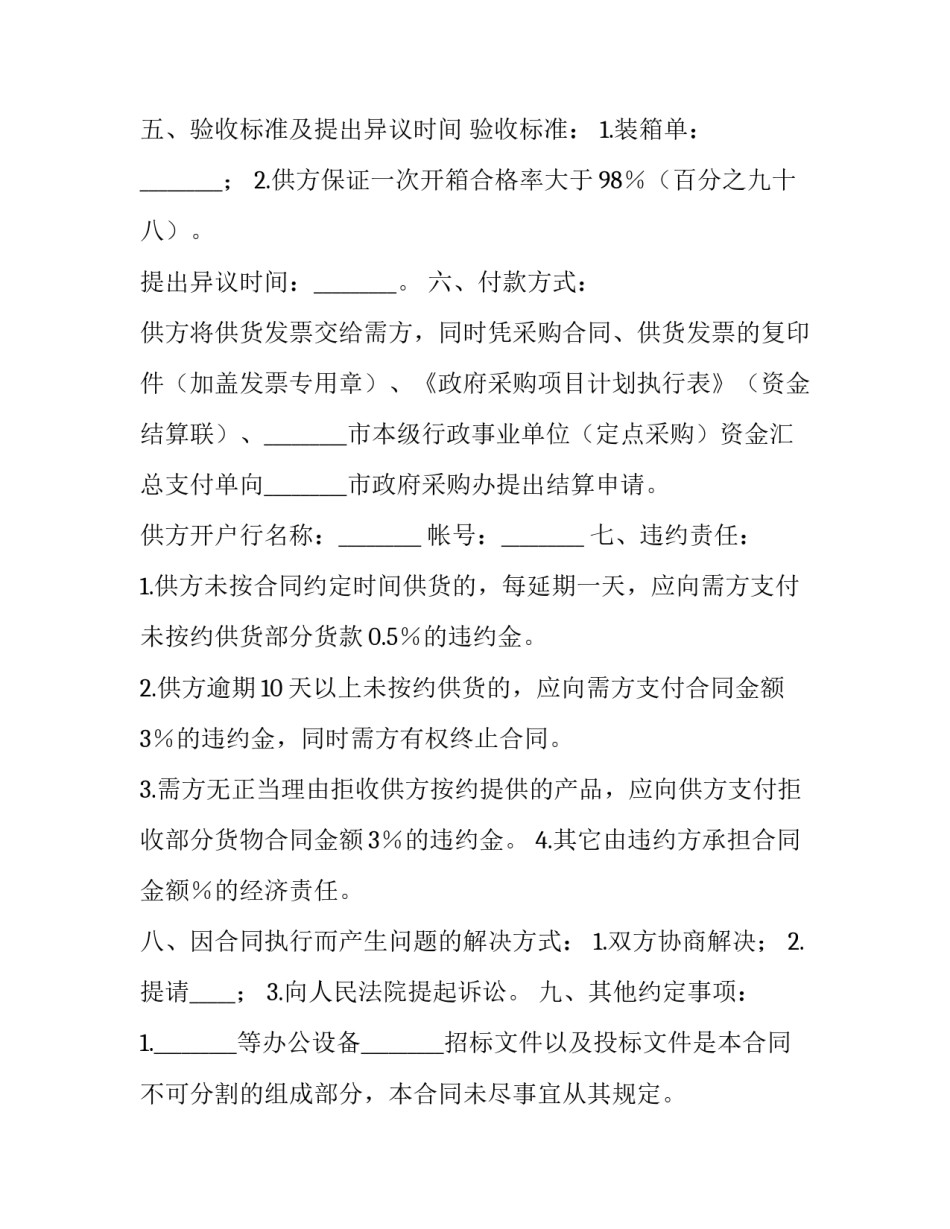 政府采购定点供货合同 政府采购供货协议(十九篇)_第3页