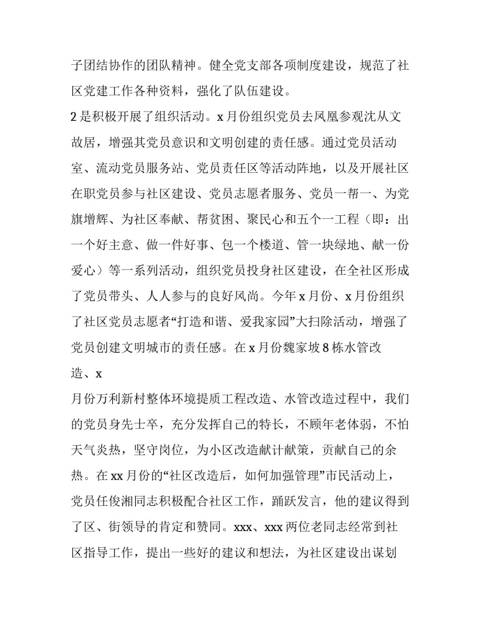 2019社区党建工作总结_2019社区党建工作汇报_第2页