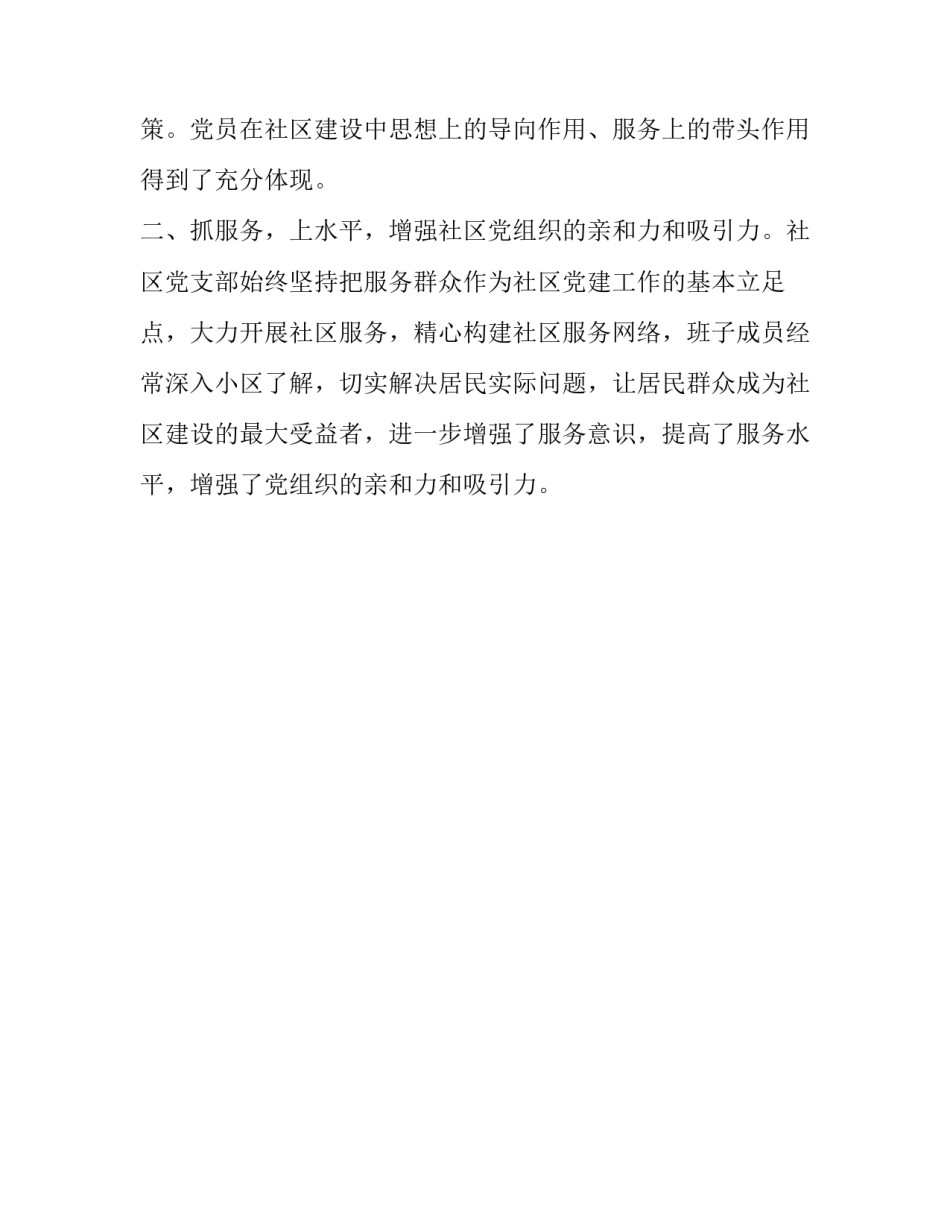2019社区党建工作总结_2019社区党建工作汇报_第3页