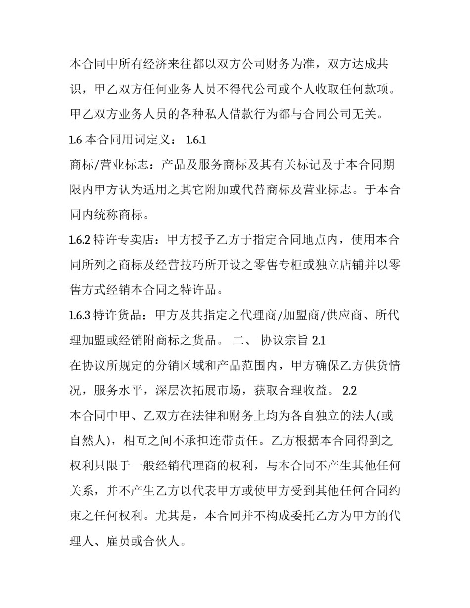 最新银行定期存款合同 银行存款合同(五篇)_第2页