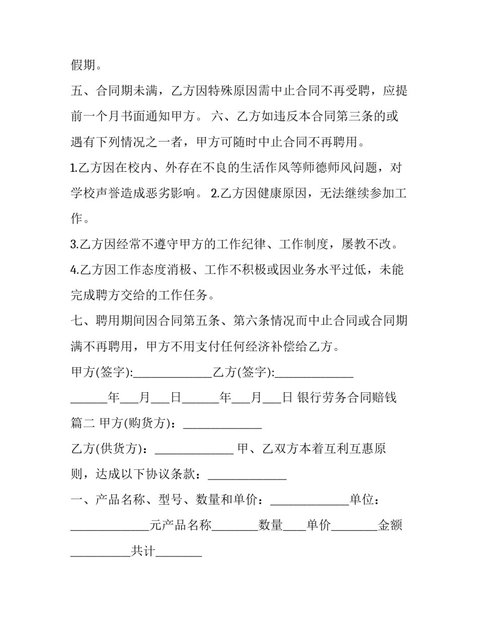 银行劳务合同赔钱(三篇)_第2页