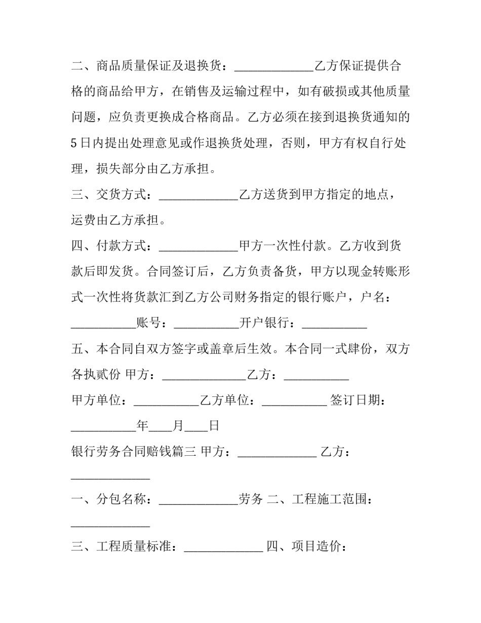 银行劳务合同赔钱(三篇)_第3页