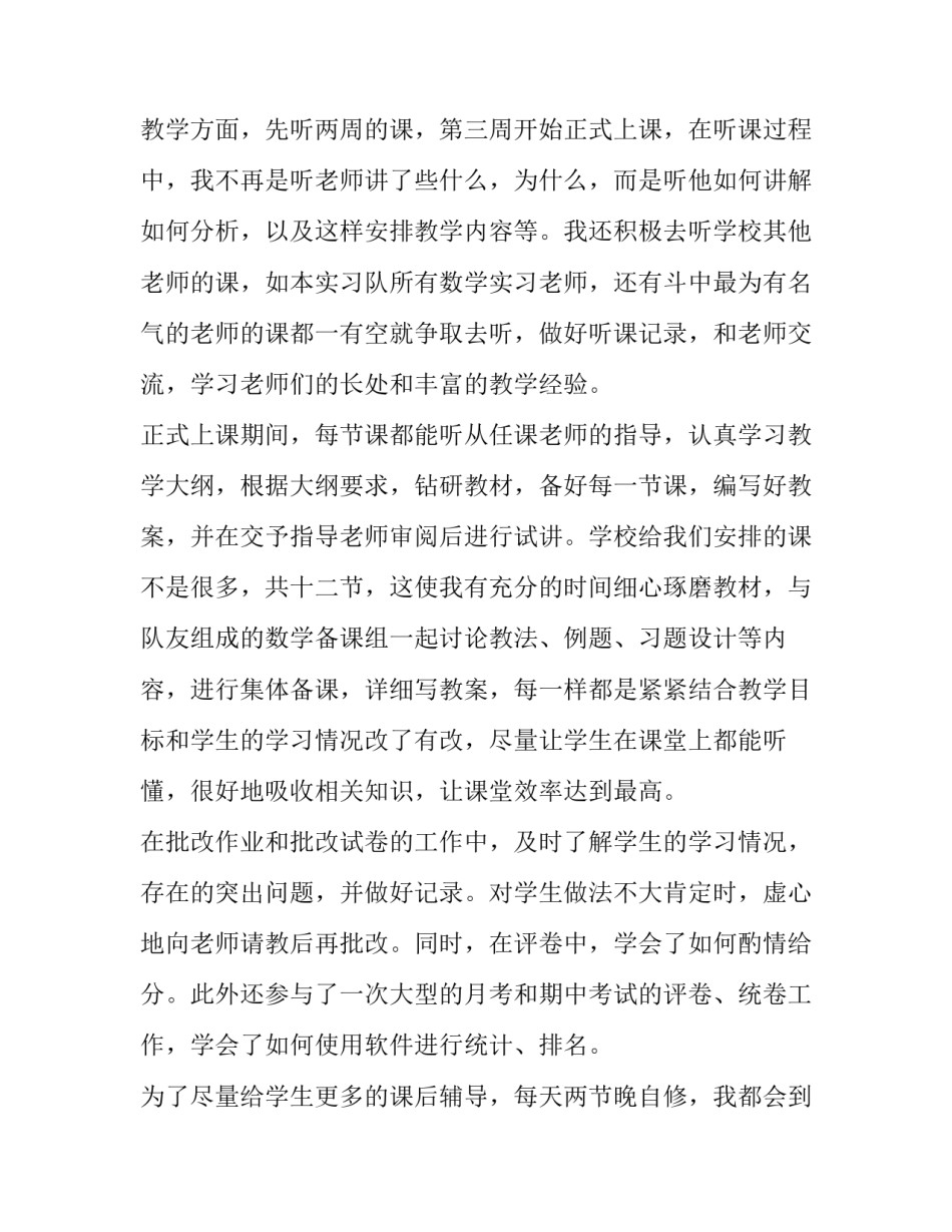 2023年教育类实习报告(11篇)_第2页