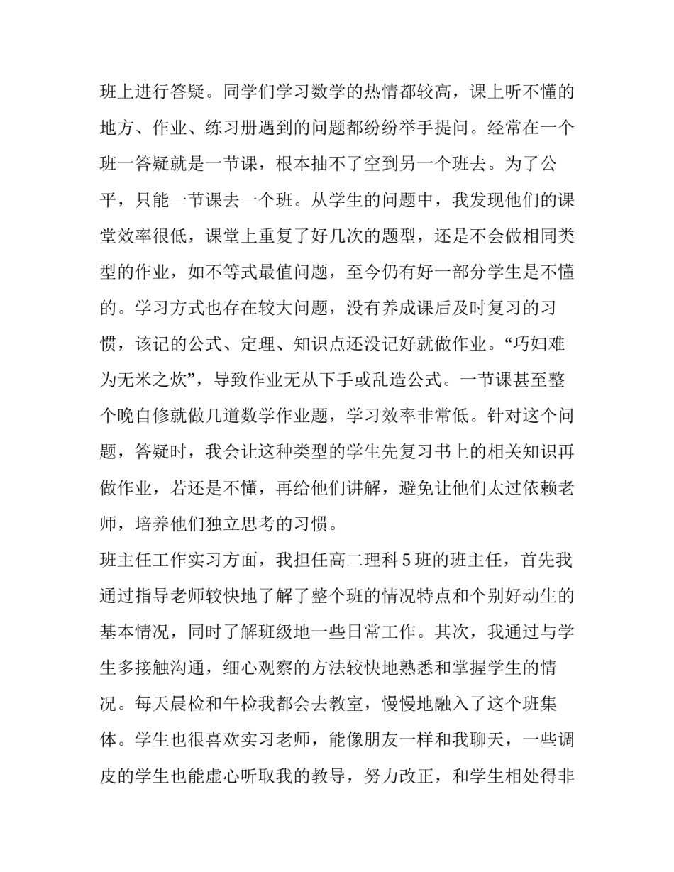 2023年教育类实习报告(11篇)_第3页