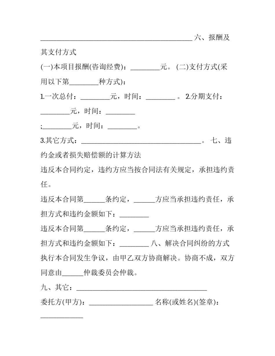 项目咨询服务合同 开票 项目咨询服务合同版(19篇)_第3页