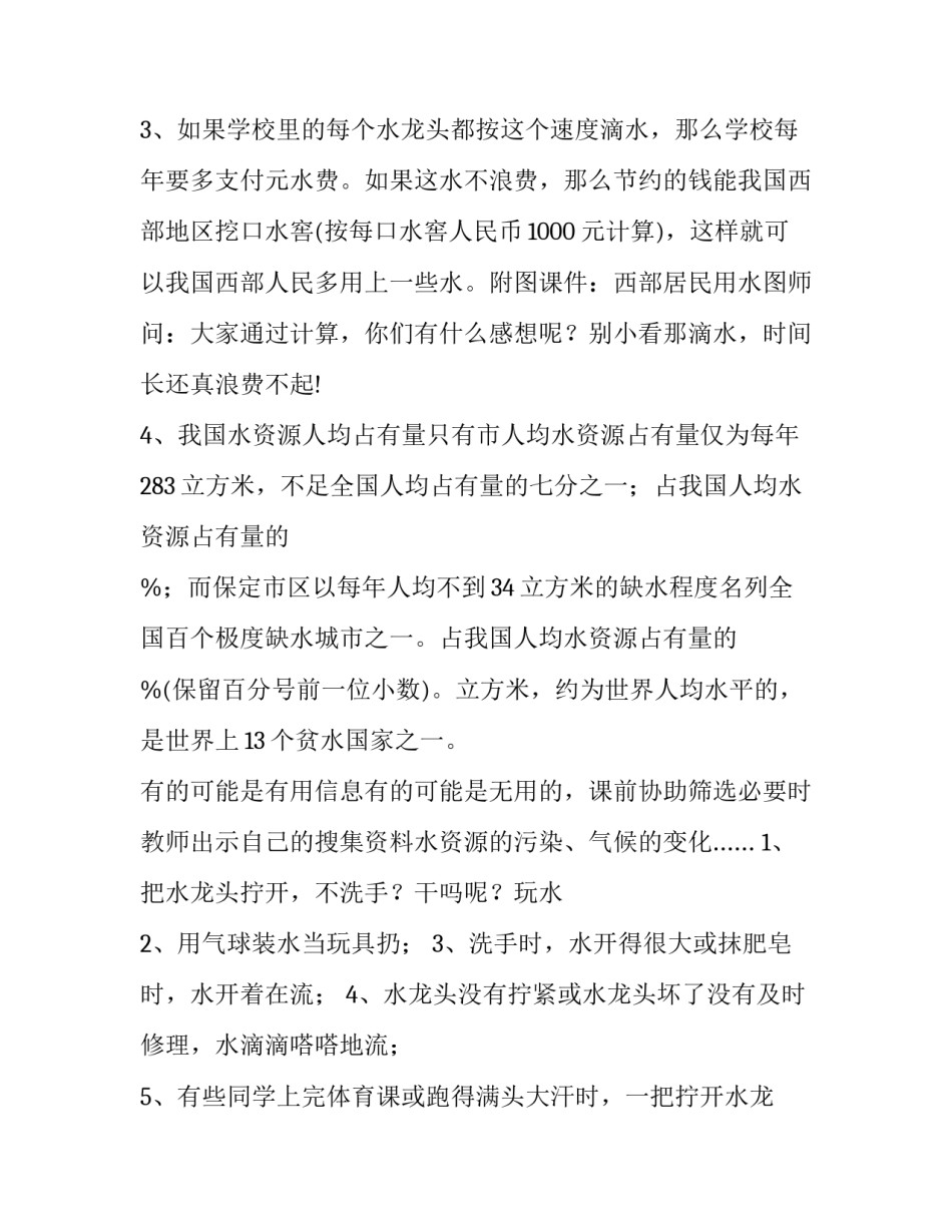 [《节约用水》综合实践教学设计] 节约用水的综合实践活动方案_第3页