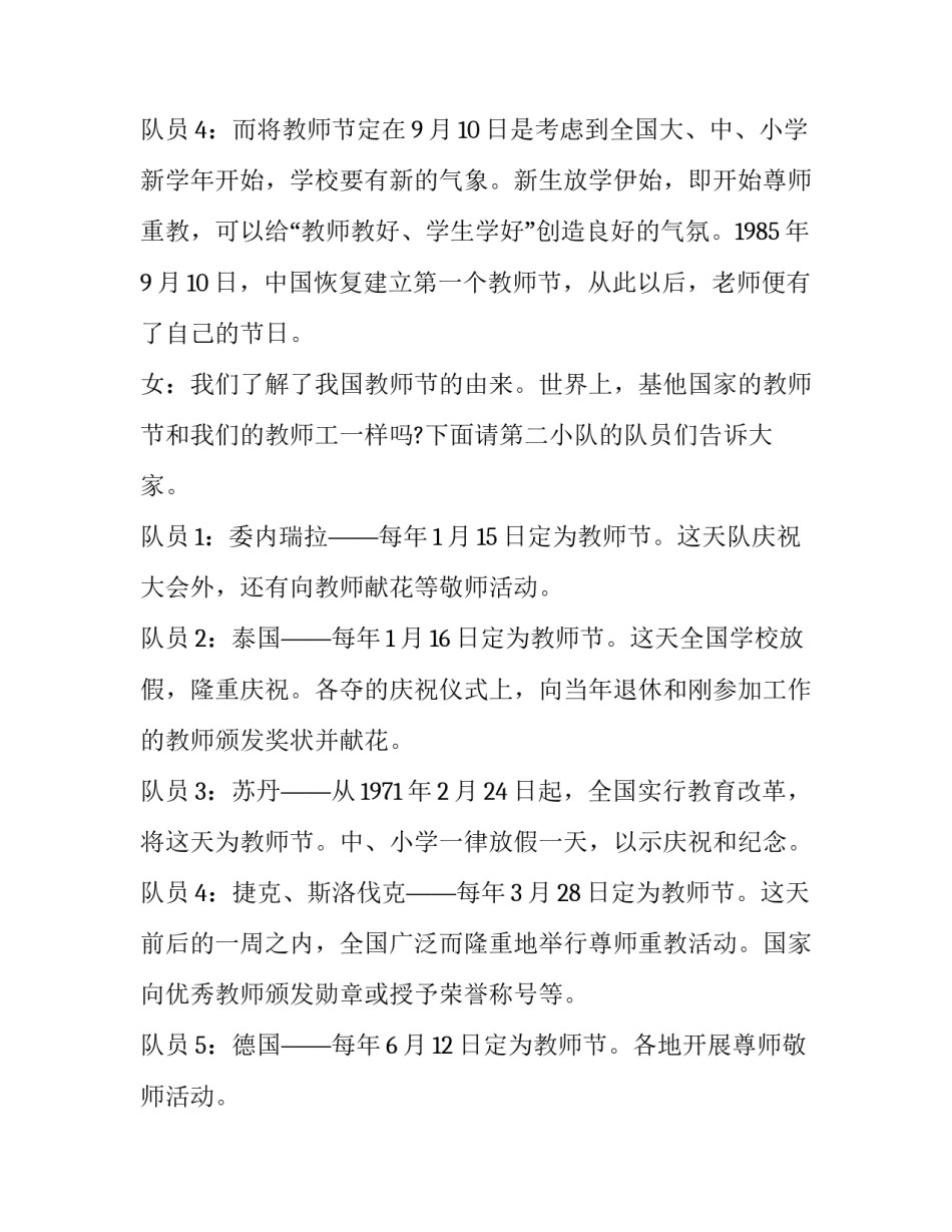 教师植树节活动方案 教师植树节报道(十二篇)_第3页