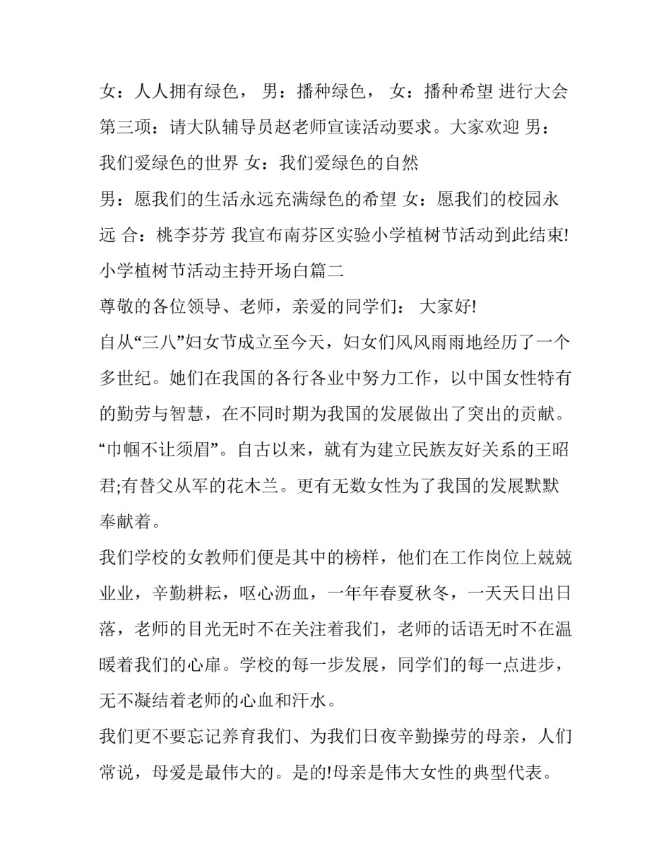 2023年小学植树节活动主持开场白(11篇)_第2页