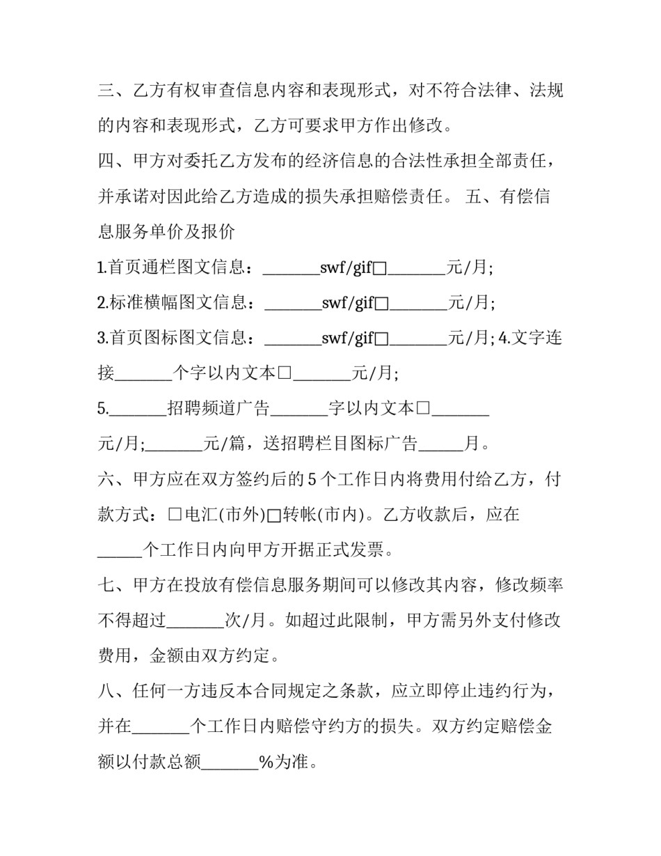 简易信息咨询服务合同(十九篇)_第2页
