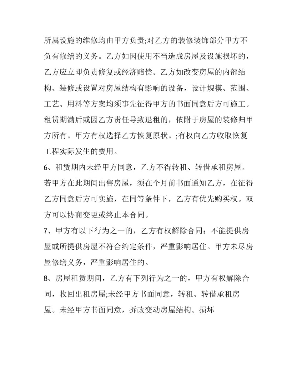 最新个人自建住房租赁合同书(17篇)_第2页