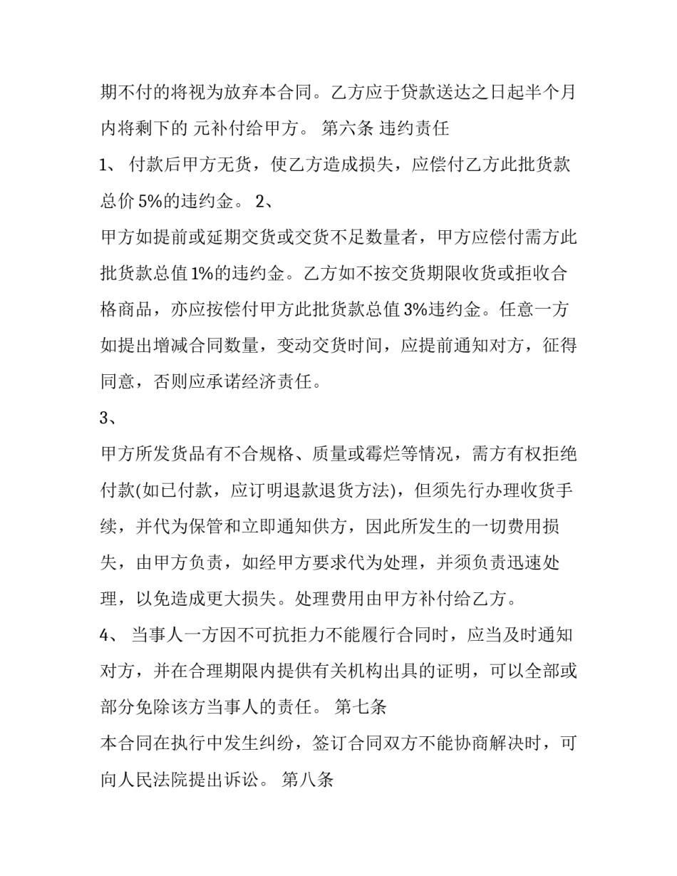 衣服购销合同电子模版(四篇)_第2页