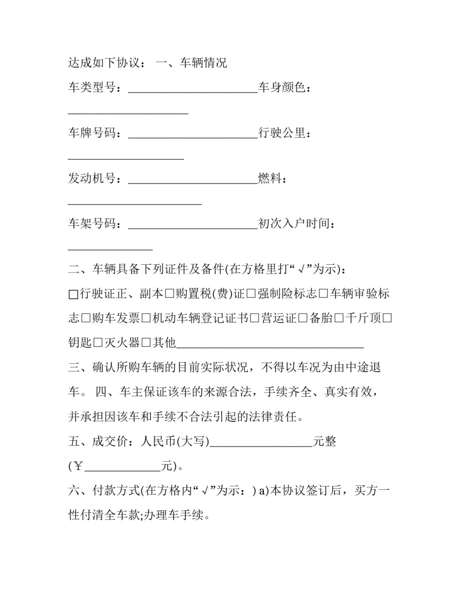 最新二手车交易合同协议书简易(十六篇)_第3页