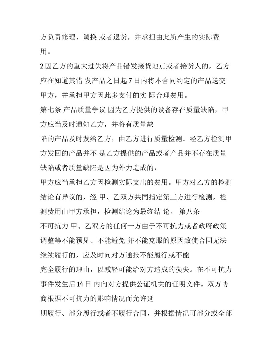 2023年碳酸氢铵肥效期多长(4篇)_第2页