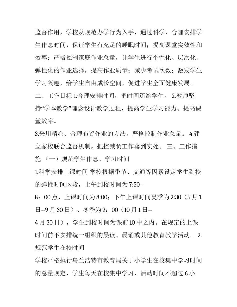 三小“减轻学生过重课业负担”工作实施方案_第2页