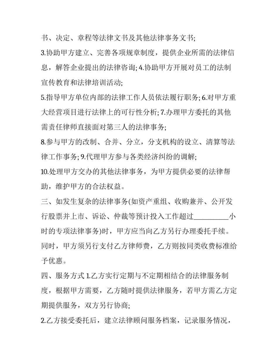 招标采购合同内容 招标采购合同(19篇)_第2页