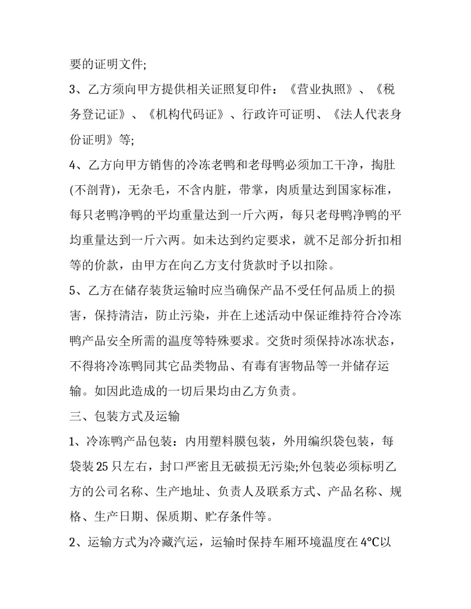 产品买卖合同 商品买卖合同(14篇)_第2页