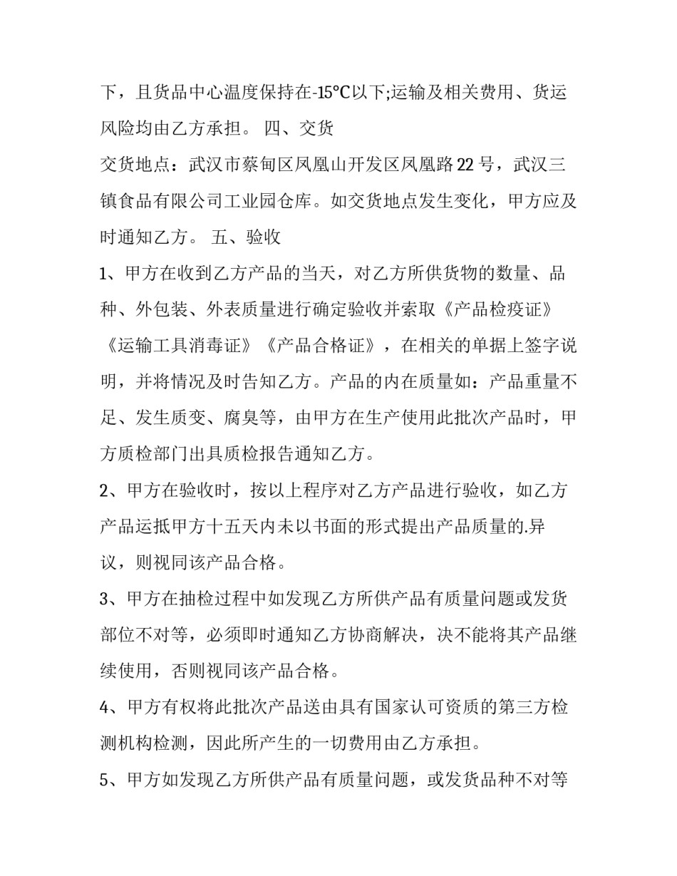 产品买卖合同 商品买卖合同(14篇)_第3页
