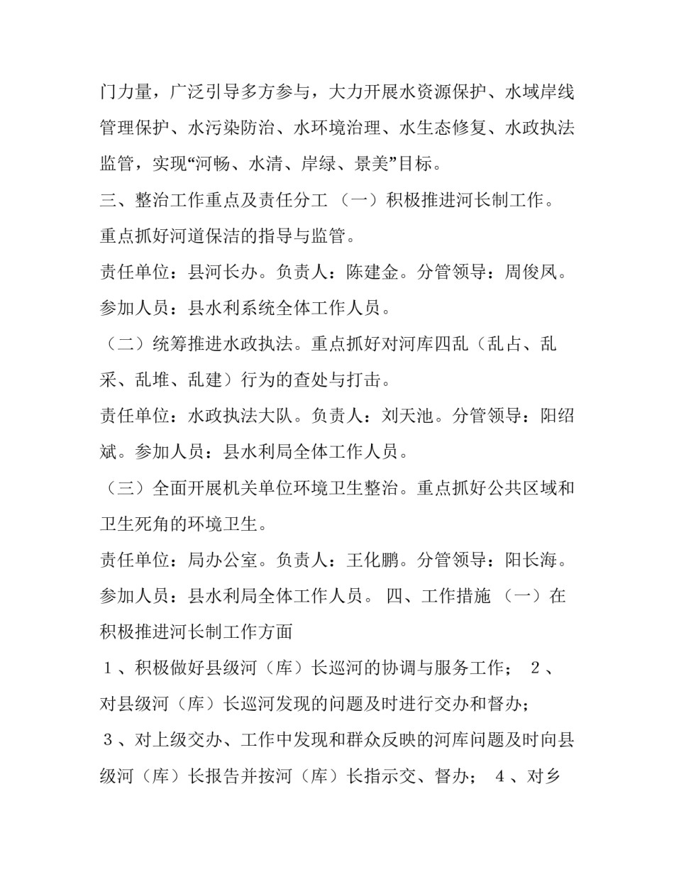 水利局2020年人居环境大清扫大整治大提升百日行动实施方案_第2页