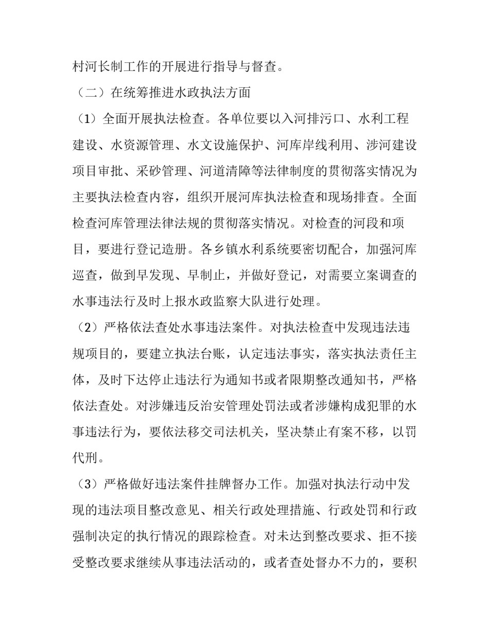 水利局2020年人居环境大清扫大整治大提升百日行动实施方案_第3页