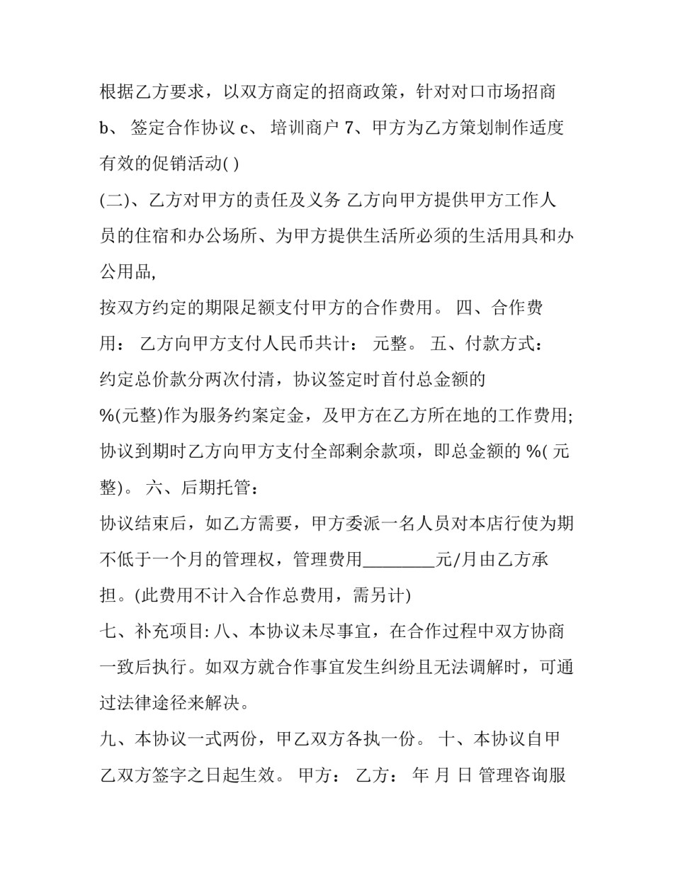 2023年管理咨询服务合同 管理咨询服务合同 审计(二十篇)_第3页