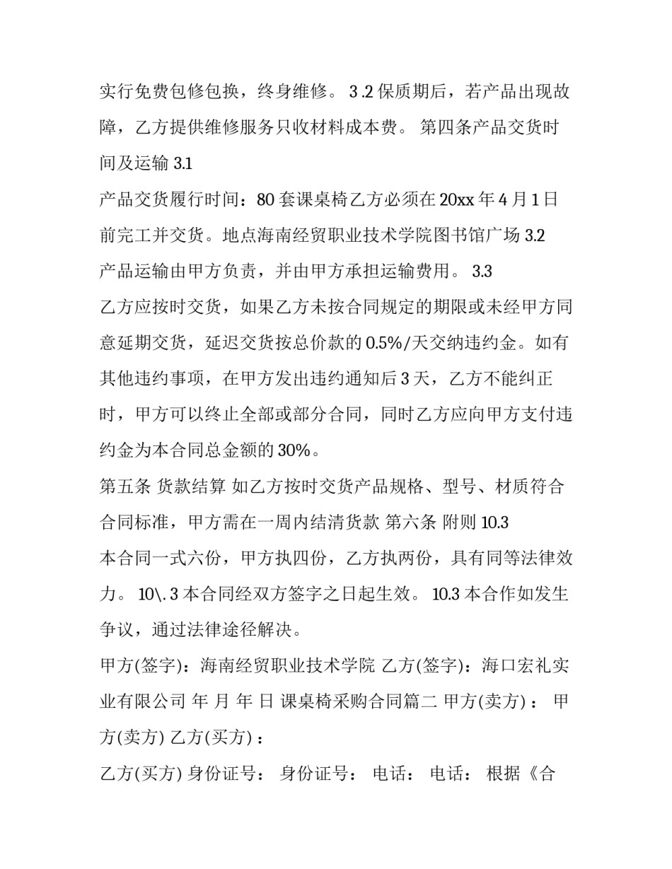 课桌椅采购合同(四篇)_第2页