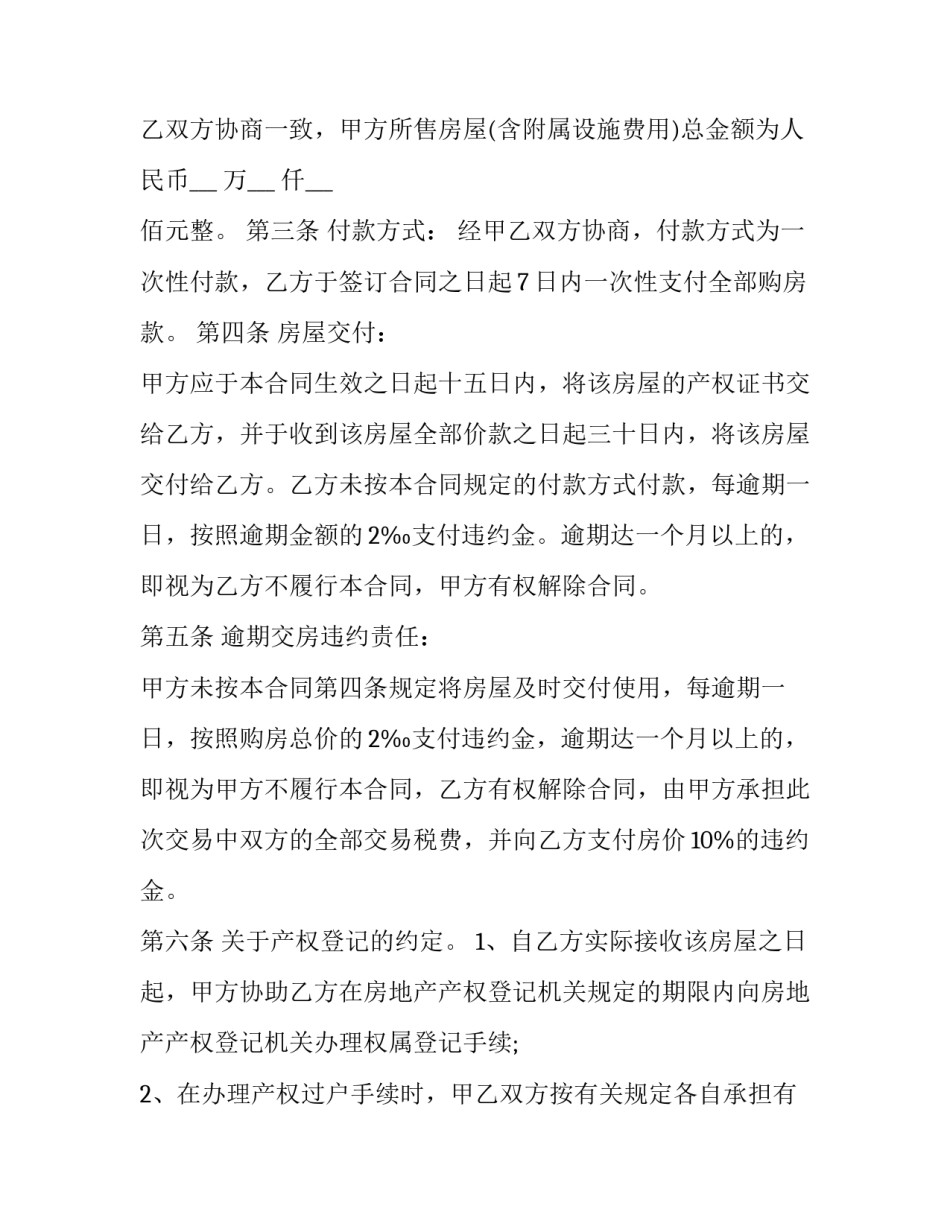 最新房屋买卖公证委托合同(十三篇)_第2页