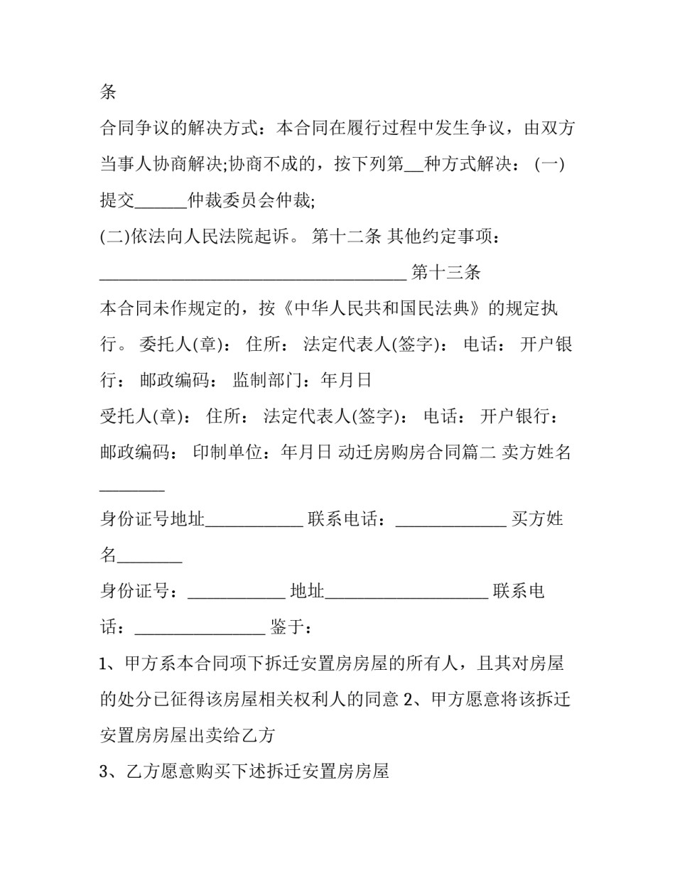 最新动迁房购房合同(3篇)_第2页
