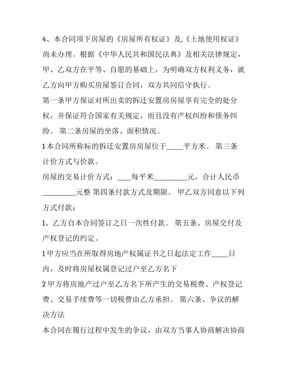 最新动迁房购房合同(3篇)_第3页