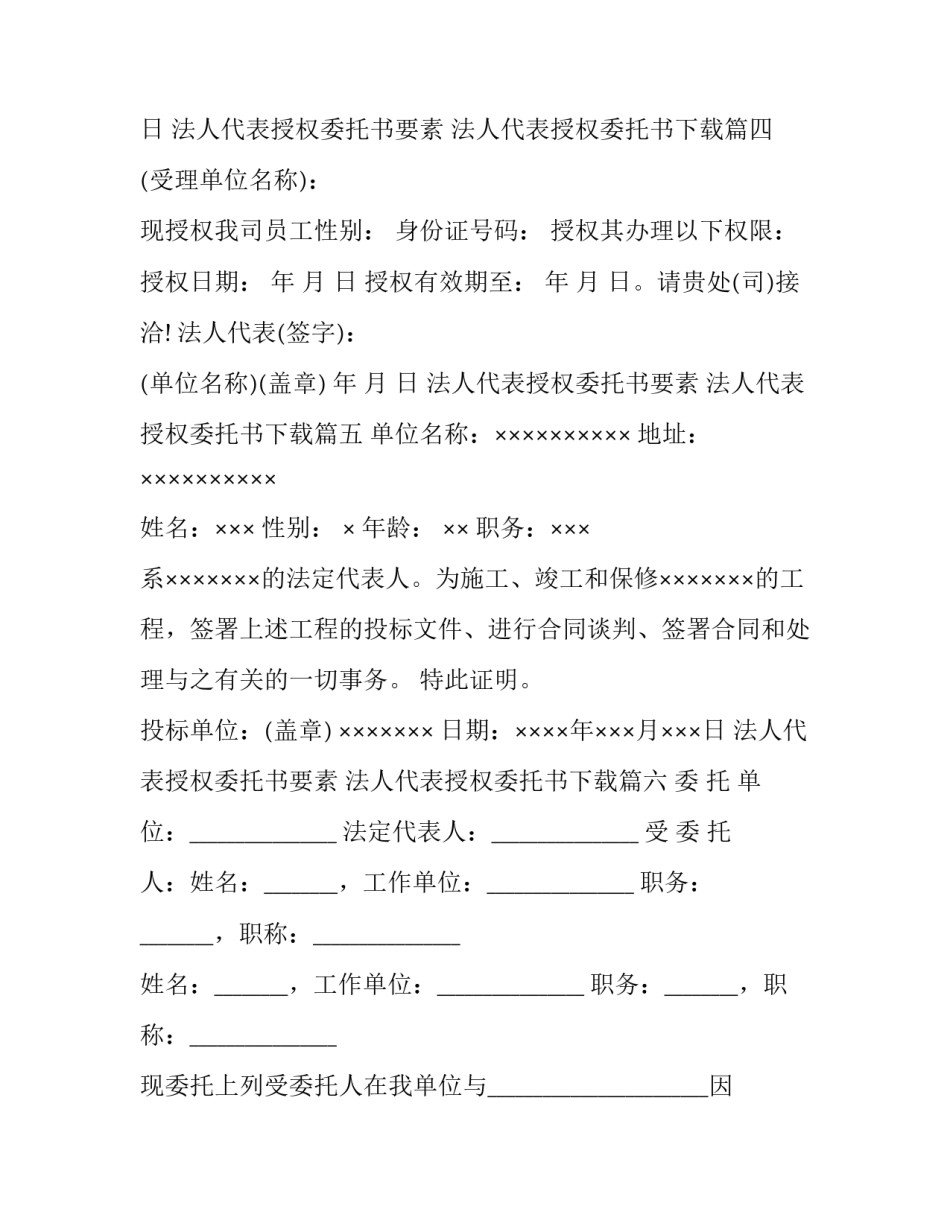 最新法人代表授权委托书要素 法人代表授权委托书下载(十五篇)_第3页