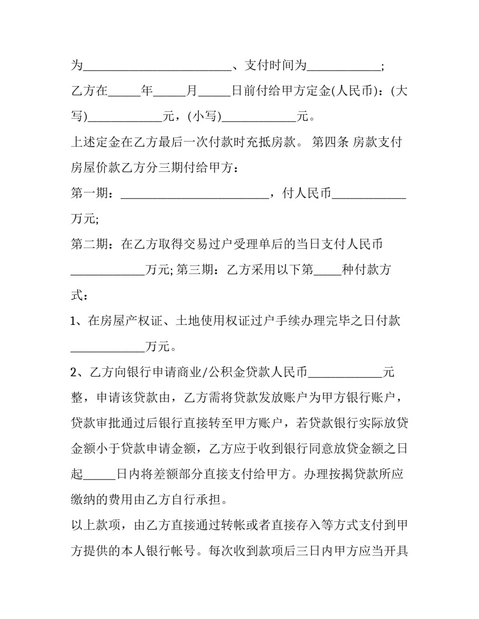 最新正规购房合同书 购房合同完整版(三篇)_第3页