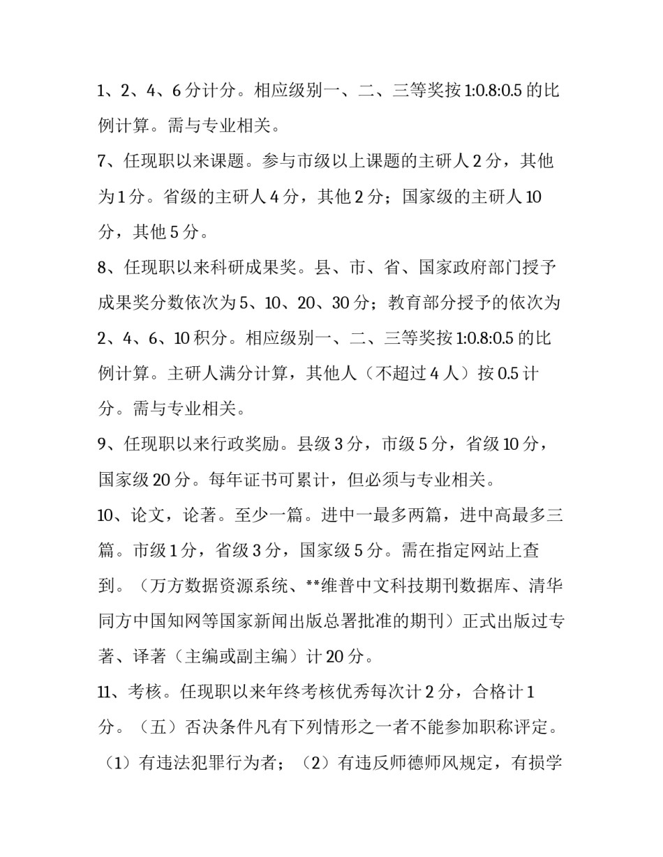 XX中学教师职称评定实施方案_第3页