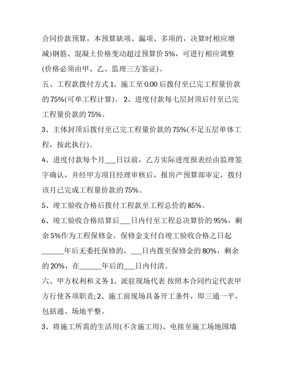 工地工程合同书 简单工地合同书(18篇)_第2页
