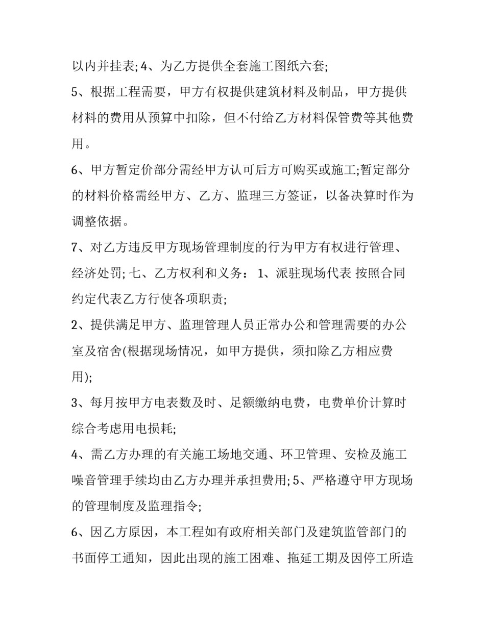 工地工程合同书 简单工地合同书(18篇)_第3页